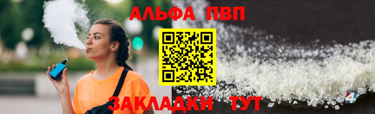 Alfa_PVP кристаллы  где купить   Барнаул  Вход с VPN  A-PVP мука 