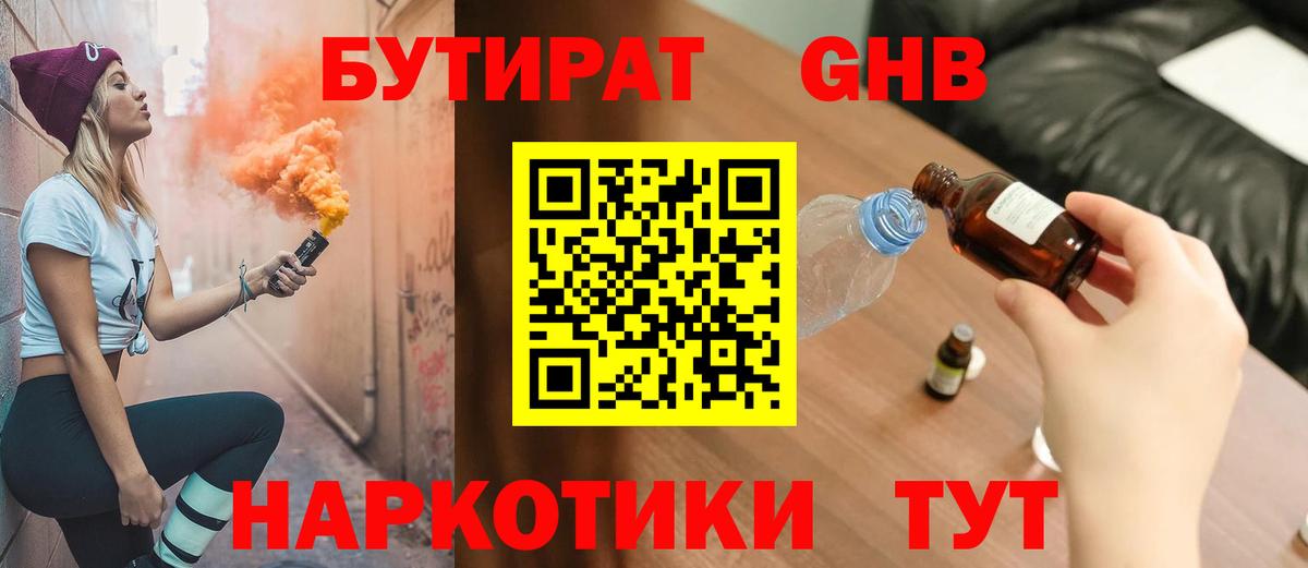 БУТИРАТ бутик  Вход с VPN  Барнаул 