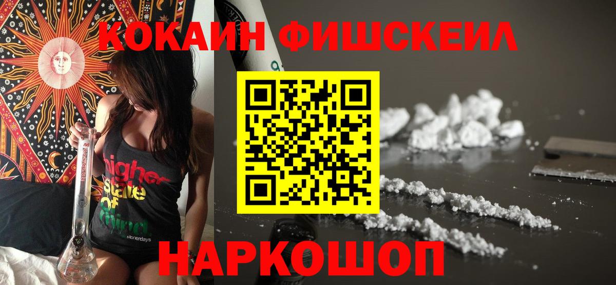 Кокаин  Cocaine Fish Scale  Вход с VPN  Барнаул 