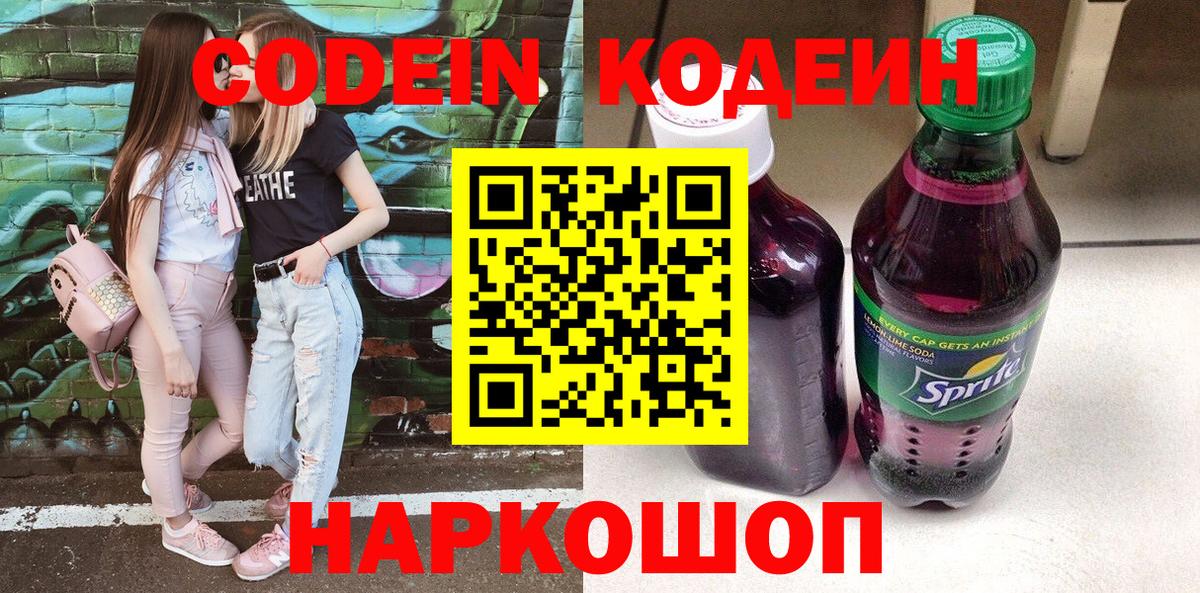 Кодеиновый сироп Lean напиток Lean (лин) Барнаул