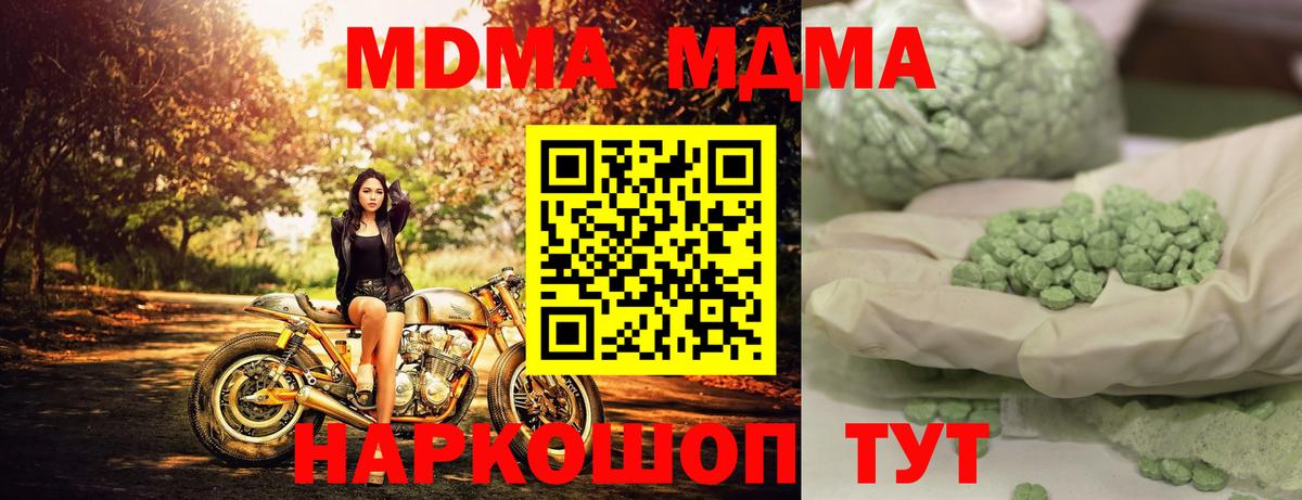 МДМА молли  МДМА VHQ  Вход с VPN  Барнаул 