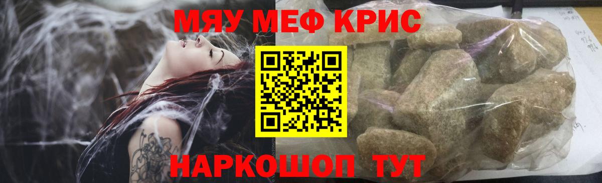 Меф кристаллы Барнаул