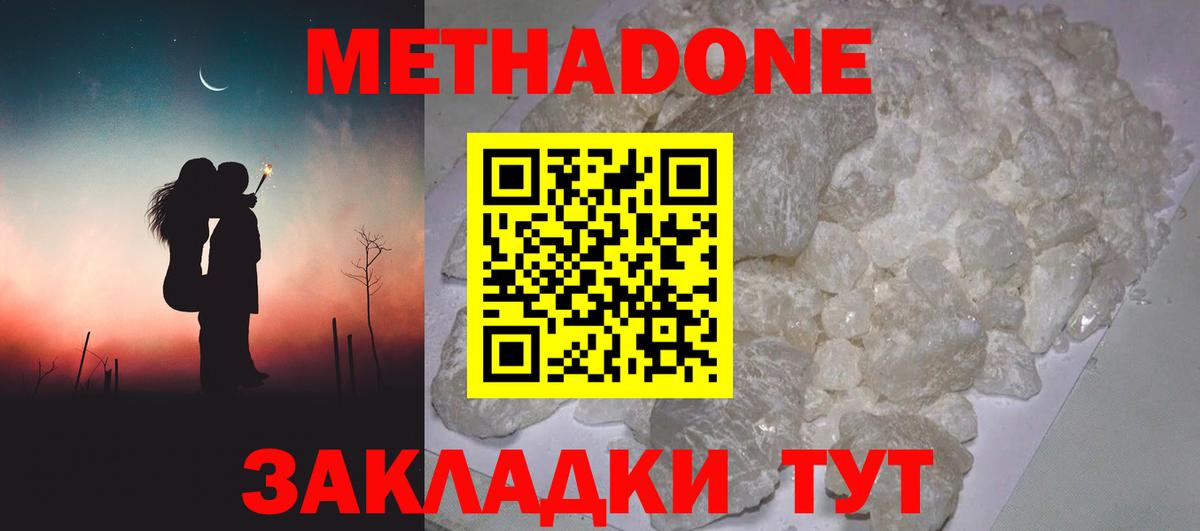Метадон VHQ  Метадон мёд  Барнаул  Вход с VPN 